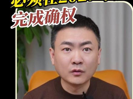 宅地基确权迫在眉睫!没确权的一定要看完今天这个教程!#宅基地 #宅基地确权 #涨知识