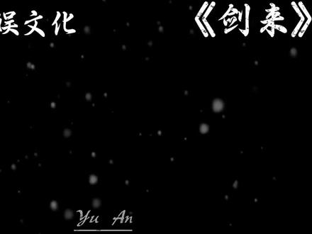 怎么会舍得不要你呢#剑来#声娱文化#裴钱#陈平安#有声书