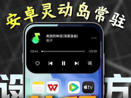 通知也可以上岛了? 安卓灵动岛的保姆级设置教程#灵动岛 #安卓灵动岛 #玩机技巧 #oppo