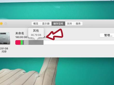 Mac存储里的其他空间到底是什么,如何删除?#苹果电脑维修换屏 #苹果电脑维修 #macbook维修