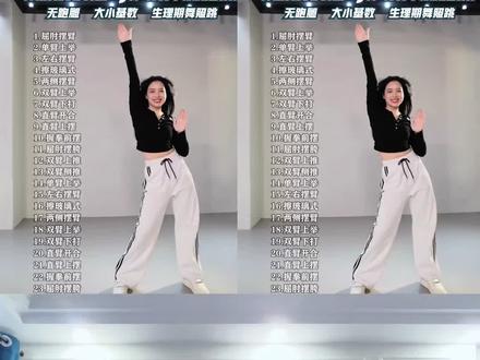 3分钟《朋友的酒》低强度燃脂瘦身操🔥太好跟了,1遍热身,2遍暴汗❗️简单高效!新手、大体重友好,居家有氧运动来跟!不跑不跳,饭后、生理期可练‼️
💥动作很简单,姨妈期、大体重、久坐上班族超适合,随时跟练,燃脂解压、放松舒展全身。
💥强度低,易坚持的有氧健身操,帮助改善身材,加快身体基础代谢,快快跟练起来吧!
💥每天30-60分钟,每周3-5次,坚持!记得拉伸~~
❣️跟练:@辰爸辰妈舞蹈燃脂课堂
#暴汗燃脂瘦全身 #居家锻炼 #减肥 #苹果型身材 #每天坚持锻炼身体增强免疫力 @DOU+小助手 @抖音小助手