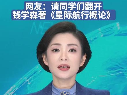 国科大“星际航行学院”上线!