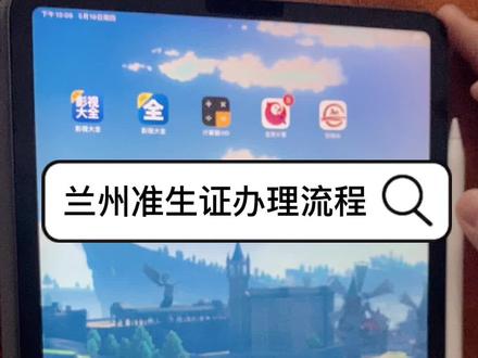准生证对产后报销和上户口都特别重要,住院生宝宝前就要准备好,兰州的准生证现在都是线上办理,操作简单方便,教程已出,赶紧点赞收藏吧❤️#准生证办理 #孕期知识