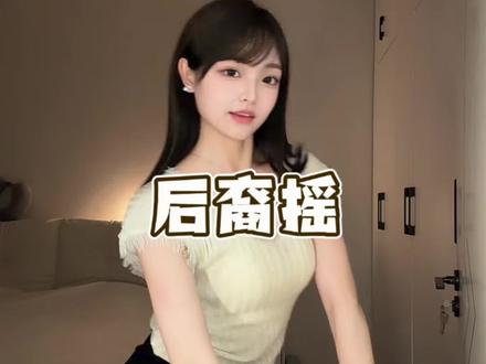 这个舞好魔性#后裔摇#赵梓婷 #wayway