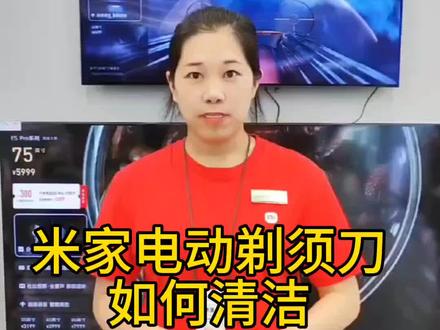 #剃须刀 米家电动剃须刀如何清洁?