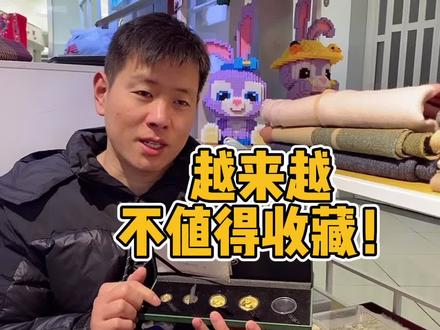 这几年的熊猫纪念金币。是越来越不值得收藏了!!#纪念币 #熊猫金币 #金银币 #黄金