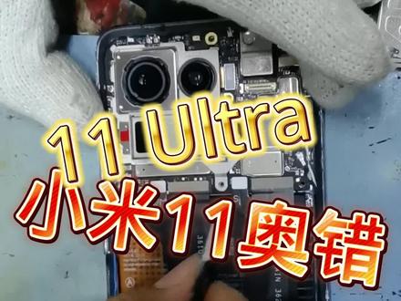 小米11ultra拆电池有顺序#手机维修 #小米11ultra #手机店日常