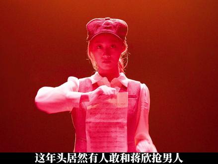 这年头,竟然还有人和“蒋欣”抢男人!#玫瑰丛生