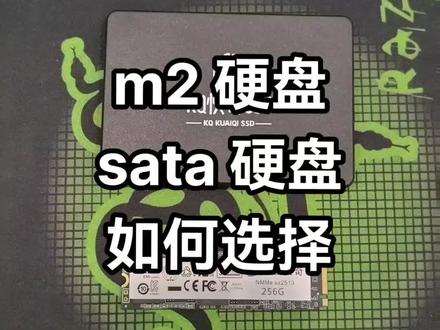 固态硬盘里的 SATA 硬盘和 M.2 硬盘如何选择,一个视频给你讲明白!
#卖电脑 #性价比 #电脑知识