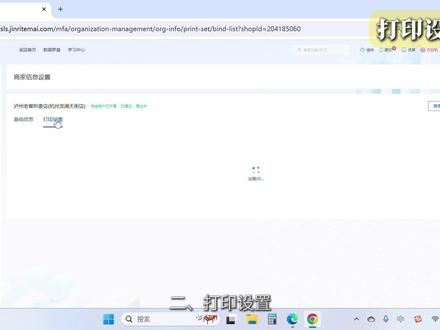 电脑端打印设置