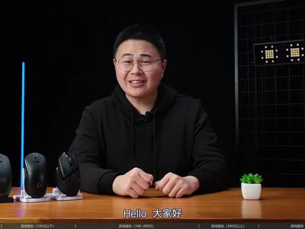 【建议收藏】鼠标购买全攻略 保姆级推荐 2022 1月版 #鼠标