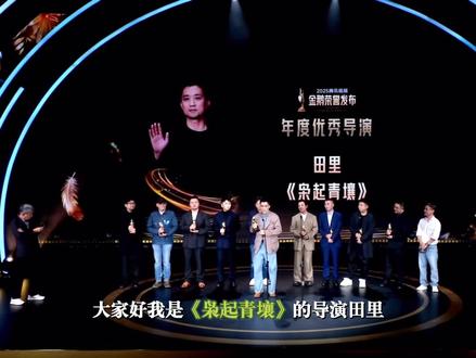 感谢田里导演 能把这么优秀的作品带给我们 真的太真诚了#迪丽热巴 #枭起青壤 #聂九罗 #颁奖典礼 #金鹅荣誉