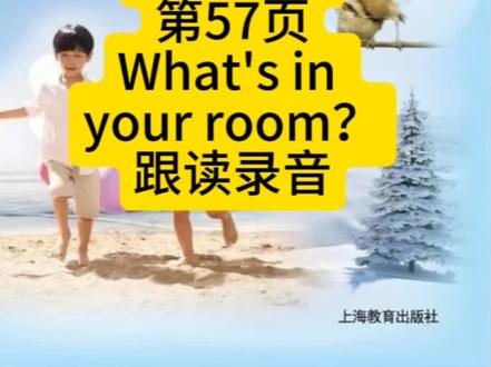 三年级英语下册57页跟读 #沪教版三年级英语上册 #2025年新版三年级英语教材 #三年级英语下册 #牛津英语 #三年级英语上册
三年级下册英语57页跟读
三年级下册英语2025新教材
2025沪教版三年级英语下册课文跟读
歌曲对话句子单词全部免费跟读全套完整录音最新版本新教材沪教版三年级英语下册同步标准发音录音全套同步录音免费听读拼读跟读
学英语决窍:背诵
一、背单词:多重复几遍就背会了。背不下来的时候,就去默写。董字辉说:默写三遍一般能记住。
二、背句型:先背,背完接着默写,能很容易记住。在默写的过程中,那些知识点能加深记忆。
三、背课文:英语课文背不下来和智商无关,只是因为重复得不够,反复重复自然背诵,重复得多了,想忘记都难。
四、先一句一句的背,直到能背诵一段。背诵完之后再反复读几遍,直到熟练后,再进行下一段。整篇课文背会了就去默写。你默写错的地方,可能就是要考你的地方。
五、阅读、听力、口语,只要你背会了课文,这些都顺带解决了。怎么快速学英语 2025三年级下册英语跟读 三年级下册英语跟读 2025新教材三下英语教材 2025三下英语人教版教材电子版 沪教版三年级下册英语