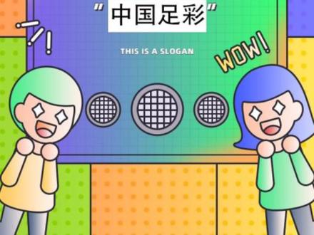 足彩小课堂开课啦#中国体育彩票 #晋中
