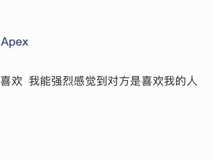 我还是喜欢 我能强烈感觉到对方是喜欢我的人