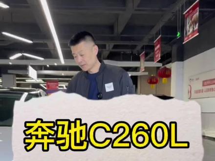 20年8月奔驰C260L#高性价比二手车推荐 #抖音说车 #二手车 #奔驰c级