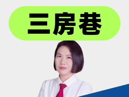 三房巷为何被ST?40亿资金占用 股民能索赔吗? #三房巷 #股票索赔律师