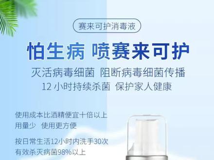 守护健康,赛来可护,下方链接点击即可购买! #汉坦病毒