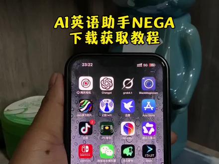 《阿音爱笑》nega英语口语助手下载教程来啦!#nega #nega下载 #nega英语助手下载 #英语口语 #英语学习