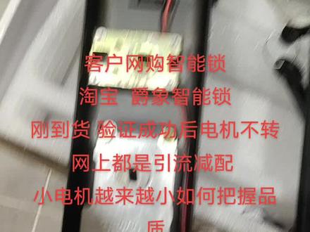#指纹智能门锁推荐 #性价比高的智能屏推荐 网购智能锁爵象智能锁新锁电机不转