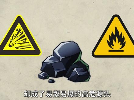 地下稳定的煤炭,为什么进入矿井后就变成了易燃易爆的高危源头 #瓦斯爆炸 #煤矿