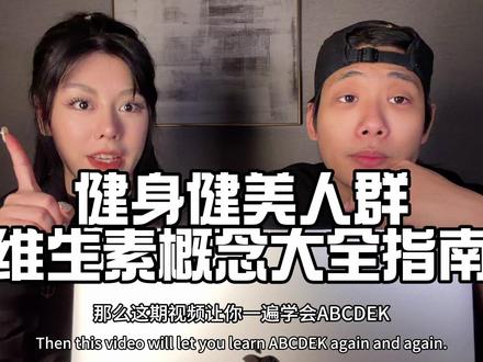 维生素ABCDEK还搞不清楚?
一条视频带你简单过完✅
感谢支持@🔱TEAM LORD
#🔱team #线上教学 #知识分享