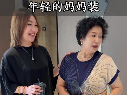一眼相中的,我妈说很显年轻很显贵气 #妈妈装 #冰丝短袖