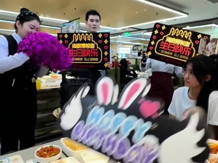 #海底捞是懂生日的 #海底捞生日 海底捞生日攻略