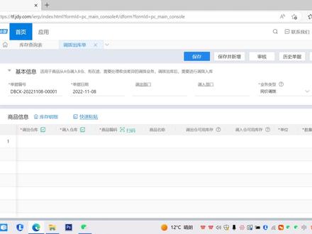 调拨是否需要做出库核算和生成财务凭证#金蝶 #金蝶云星辰