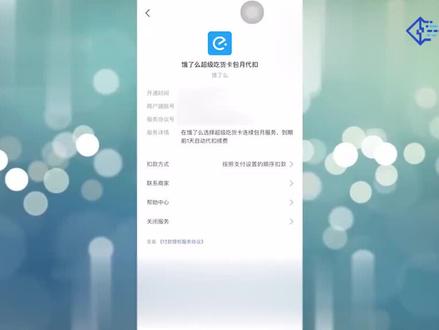 超级吃货卡在哪里取消自动续费 #科技 #科普