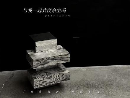 老公娶了我吧求求你了
#四面佛