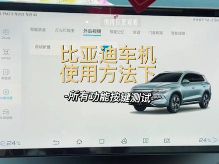 比亚迪车机设置下来了,需要的保存下。#宋prodmi冠军版 #新能源汽车 #比亚迪 #汽车知识分享 #经验分享
