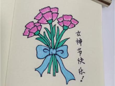 💐 画一束康乃馨,送给最了不起的她
一笔一画都是心意,祝所有女神节日快乐✨
#女神节 #三八妇女节 #手绘礼物 #康乃馨简笔画 #创意花束