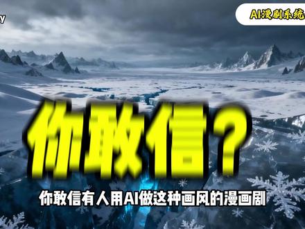 AI漫剧圈天塌了!!剧本+分镜+视频+剪辑 #AI漫剧 #AI教程 #漫剧 #AI #AI视频