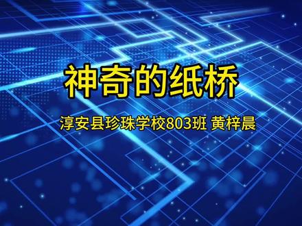 普通纸张秒变承重神器-神奇的纸桥#纸桥承重 #科学小实验 #创意手工制作