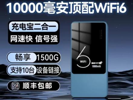 超能犇增强款充电宝WiFi大流量上网神器宽带10000毫安电池长续航#WiFi充电宝二合一#三网通随身WiFi#便携式WiFi#好物推荐🔥