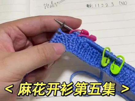 宝宝麻花开衫领口的引反编织#手工 #教程