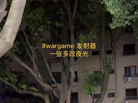 #wargame #发射器
水宝宝发射器 夜光版教程 需要清单私