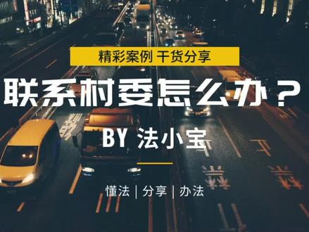 如果下午五点前,还没有结清,我们会联系你户籍地的村委会,核实你家里面的情况.......