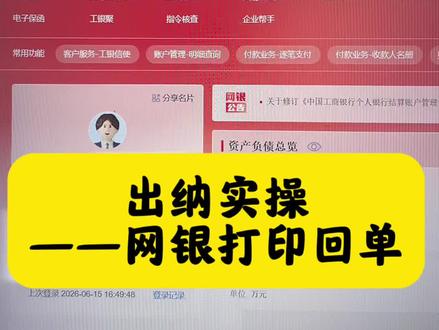 出纳实操——网银打印回单教程#真实生活分享计划 #出纳 #财务 #网银转账