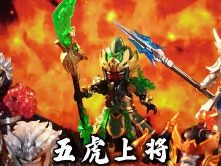 蜀汉双雄出阵,你们觉得谁更有魅力呢
#布鲁可积木人 #布鲁可英雄无限 #英雄无限