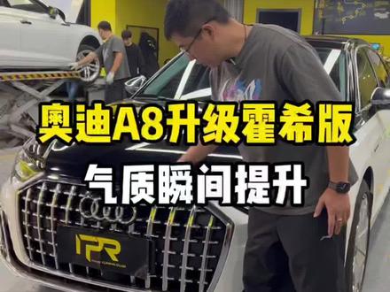 奥迪A8升级霍希版,气质瞬间提升#抖音汽车人共创计划 #徐州奥迪