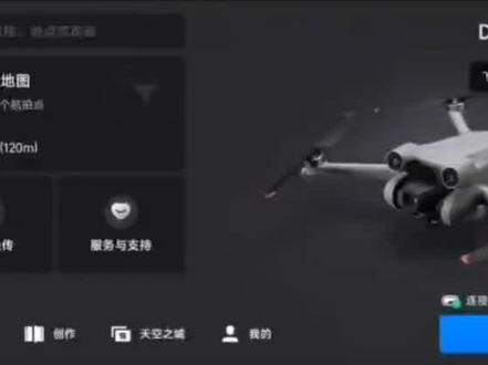 大疆无人机学习与指导