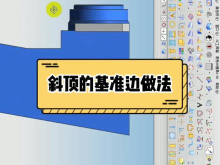 斜顶加工要取基数怎么做,老师傅手把手教你怎么做#模具设计 #模具制造 #ug学习 #机械加工