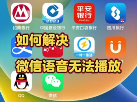解决微信语音无法正常播放
微信语音无法正常外音聆听,只能贴着耳朵听,那是因为开启了听筒模式,只需要关闭听筒模式即可。#微信语音无法正常播放#微信恢复聊天记录#微信