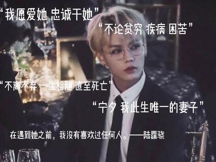 陆霆骁真的值得,他在知道宁夕以后可能是个植物人的时候哭成了一个孩子,会一个人完成本该属于两个人的结婚誓言