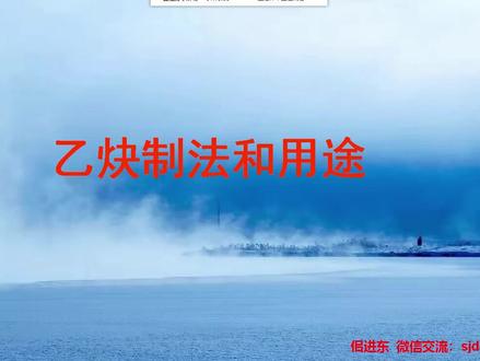【A82】乙炔的制法和用途