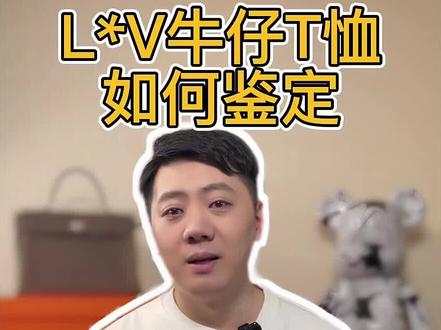 #LV 新款拼接牛仔T恤如何鉴定#奢侈品鉴定 #奢侈品 #路易威登 #抖加小助手