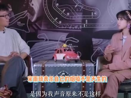 宋雨琦的烟嗓不是天生的,从小被同学嘲笑,背后原因让人心疼不已 #宋雨琦的烟嗓不是天生的
