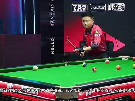 杨绍杰没有顶住压力惨遭楚秉杰绝杀止步本次比赛#杨绍杰 #楚秉杰 #康溪中锦赛